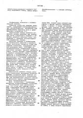 Стенд для ударных испытаний (патент 1067386)