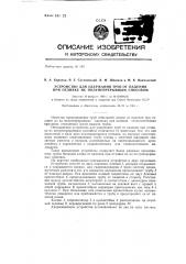 Устройство для удержания труб от падения при отливке их полунепрерывным способом (патент 143208)