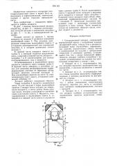 Сепарационный аппарат (патент 1291183)