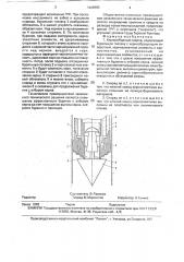 Керноотборный снаряд (патент 1808985)