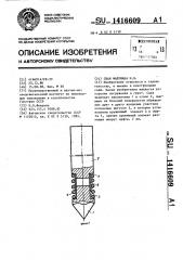 Свая фаермана н.б. (патент 1416609)