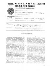 Трубчатая печь (патент 305783)
