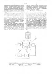 Устройство для ориентации детали в правильном прессе (патент 538760)