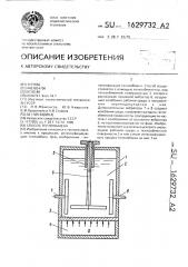 Способ теплообмена (патент 1629732)