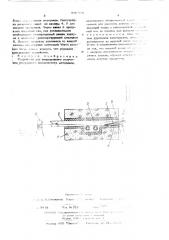 Устройство для непрерывного получения углеродного волокнистого материала (патент 516764)