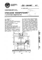 Грузовая тележка подвесной монорельсовой дороги (патент 1261887)