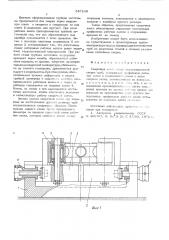 Сварочная клеть стана высокочастотной сварки труб (патент 547249)