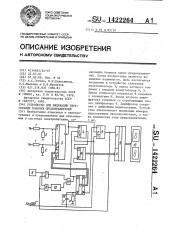 Устройство для индикации перегорания плавких предохранителей (патент 1422264)