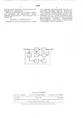 Умножитель частоты гармонических колебаний (патент 285988)