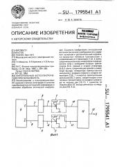 Интегральный фотоэлектрический преобразователь (патент 1795541)