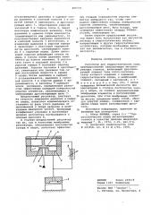 Регулятор для гидростатических опор (патент 606710)