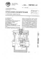 Запорно-регулирующее устройство (патент 1587301)