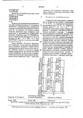 Устройство для регистрации информации с координатной камеры (патент 1651253)