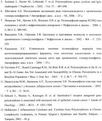 Способ оценки почечной выживаемости у больных хроническим гломерулонефритом на основе данных о полиморфизме генов интерлейкинов (патент 2431149)