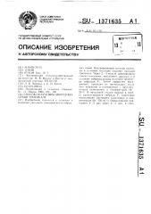 Способ получения гибридных семян тритикале (патент 1371635)