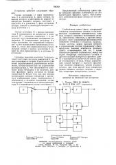 Стабилизатор сдвига фазы (патент 788392)