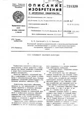 Гайковерт ударного действия (патент 721320)