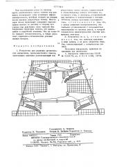 Устройство для удаления органических материалов (патент 677735)