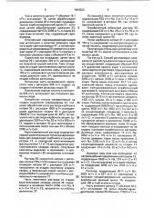 Способ регенерации химикатов от варки и отбелки целлюлозной массы (патент 1804520)