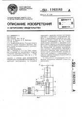 Стенд для испытания подвески гусеничной машины (патент 1163183)