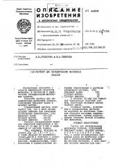 Раствор для оксидирования магниевых сплавов (патент 444836)