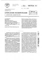 Магниторезистивный датчик (патент 1807534)