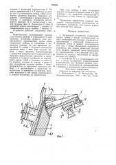 Загрузочное устройство (патент 944868)