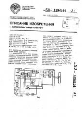 Измеритель волнового сопротивления линии задержки (патент 1394164)