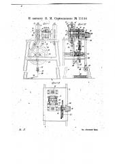 Фасонный токарный станок для обработки дерева (патент 15144)