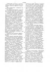 Устройство для контроля цифрового канала связи (патент 1358099)