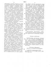 Гидравлические маятниковые ножницы (патент 998014)