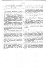 Высоковольтная сеть (патент 519805)