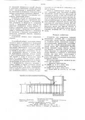 Устройство для сооружения тоннелей (патент 642482)