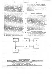 Устройство для стабилизации скорости вращения синхронного электродвигателя (патент 764079)