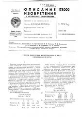 Способ выделения комплексонов в виде свободной кислоты (патент 178000)