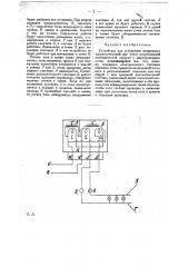 Устройство для устранения возможных злоупотреблений при учете потребленной электрической энергии в двухпроводных сетях (патент 23493)