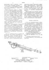 Стенд для экспериментального опре-деления аэродинамического и механи-ческого сопротивления моделей тел (патент 845038)
