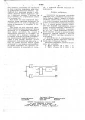 Устройство для контроля и настройки цифровых ячеек (патент 661442)