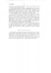 Манипулятор для бурения шпуров (патент 132592)