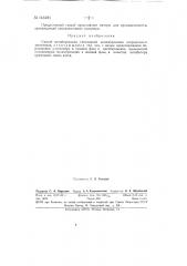 Способ ингибирования спонтанной полимеризации непредельных мономеров (патент 146491)