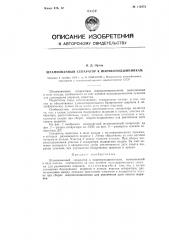 Штампованный сепаратор к шарикоподшипникам (патент 112873)