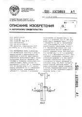 Инерционная муфта б.кочеткова (патент 1373923)