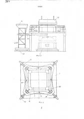 Установка для изготовления коробчатых железобетонных изделий (патент 470397)