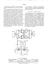 Преобразователь частоты (патент 359738)