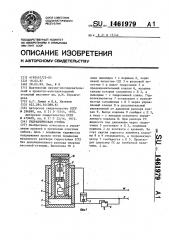 Гидравлическая стойка (патент 1461979)