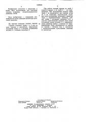 Газовая горелка (патент 1239458)