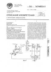 Система управления гидромеханической трансмиссией (патент 1676853)