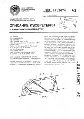 Секция присечной крепи (патент 1402674)