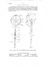 Устройство для надевания ремня на головной шкив при остановленной трансмиссии (патент 89411)