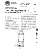 Кондуктор для установки анкерных болтов в проектное положение (патент 1286712)